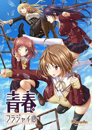 [パープルソフトウェア] 青春フラジャイル + Original Soundtrack (Crack)