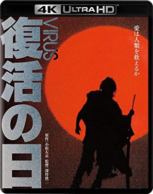 [MOVIES] 復活の日 (1980) (BDMV 4K)