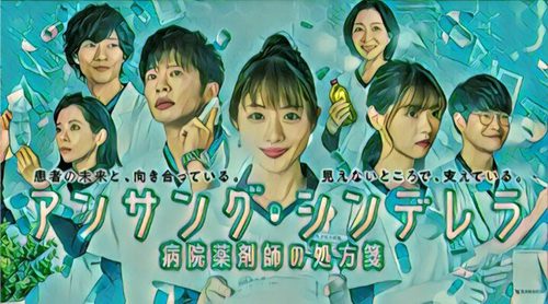 [ドラマ] アンサング・シンデレラ #03 + #04 (2020) (HDTV)