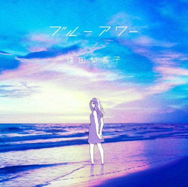 [Single] ブルーアワー – 逢田梨香子 (2020.08.07/MP3/RAR)