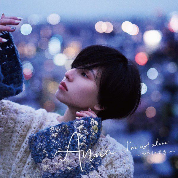 [Single] ANNA – I’m not alone 〜ひとりの世界〜 [FLAC / 24bit Lossless / WEB] [2020.01.29]
