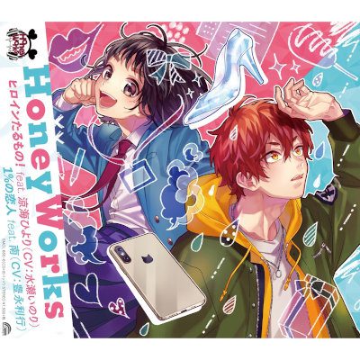 [Single] HoneyWorks – ヒロインたるもの！ / 1%の恋人 [FLAC / WEB]
