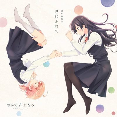[Single] 安月名莉子 (Riko Azuna) – 君にふれて [FLAC 24bit + MP3 320 / WEB]