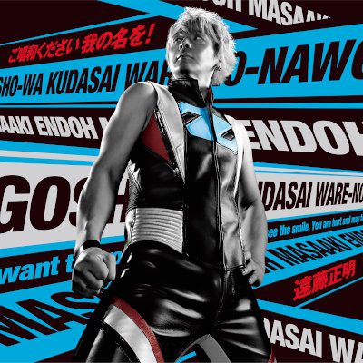 [Single] 遠藤正明 (Masaaki Endoh) – ご唱和ください 我の名を！ [FLAC 24bit / WEB]
