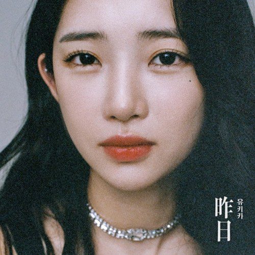 [Single] YUKIKA (유키카) – Yesterday [FLAC + MP3 320 / WEB] [2020.07.08]
