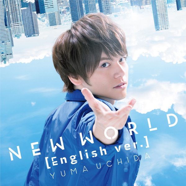 [Single] 内田雄馬 – NEW WORLD (English ver.) (2020.08.28/MP3/RAR)
