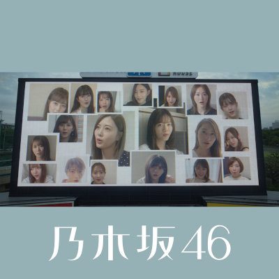[Single] 乃木坂46 (Nogizaka46) – 世界中の隣人よ [FLAC + MP3 320 / WEB]