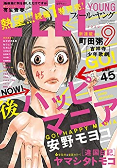 [雑誌] FEEL YOUNG (フィールヤング) 2020年09月号