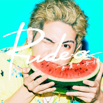 [Single] Rude-α – 真夏の女神 [FLAC 24bit / WEB]