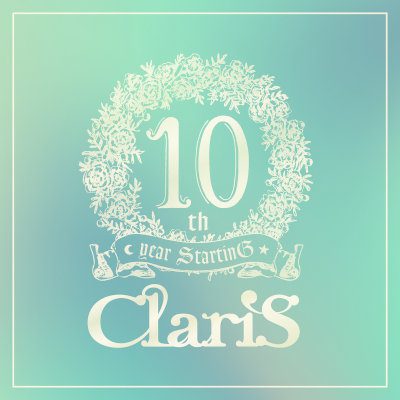 [Single] ClariS – ClariS 10th year StartinG 仮面(ペルソナ)の塔 – #1 エンカウンター (出会い) [FLAC 24bit + MP3 320 / WEB]