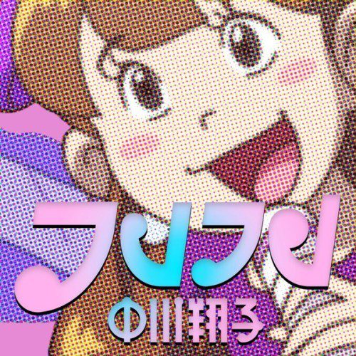 [Single] 中川翔子 (Shoko Nakagawa) – フレフレ [FLAC + AAC 256 / WEB] [2020.07.11]