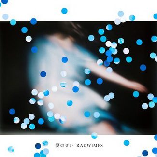 [Single] RADWIMPS – 夏のせい (2020.07.24/AAC/RAR)