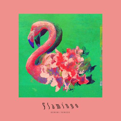 [Single] 米津玄師 (Kenshi Yonezu) – Flamingo / TEENAGE RIOT [FLAC 24bit + MP3 320 / WEB]
