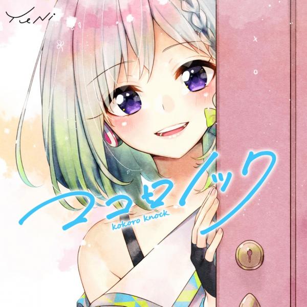 [Single] YUC’e feat.YuNi – ココロノック (2020.08.14/MP3/RAR)