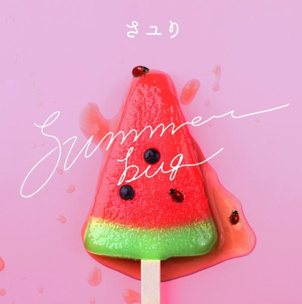 [Single] さユり – summer bug (2020.08.01/MP3/RAR)