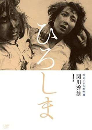 [MOVIES] ひろしま  (1953) (BDREMUX)