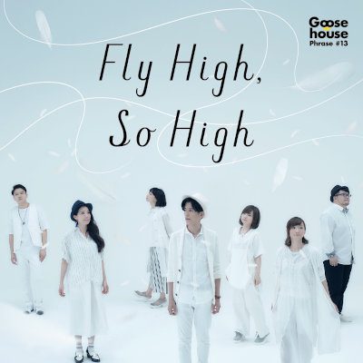 [Single] Goose house – Fly High, So High [FLAC + MP3 320 / WEB]