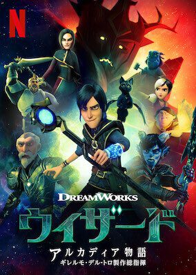 [ANIME] ウィザード: アルカディア物語 第1シーズン 全10話 (WEBRIP)