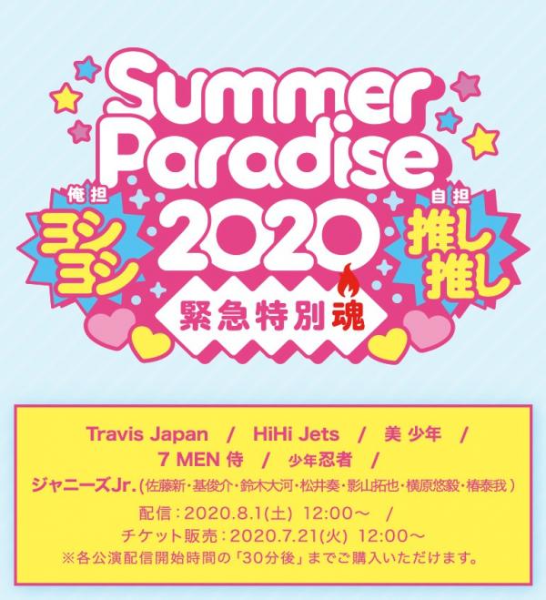 [TV-SHOW] Summer Paradise 2020 少年忍者 公演 (2020.08.15) (WEBRIP)