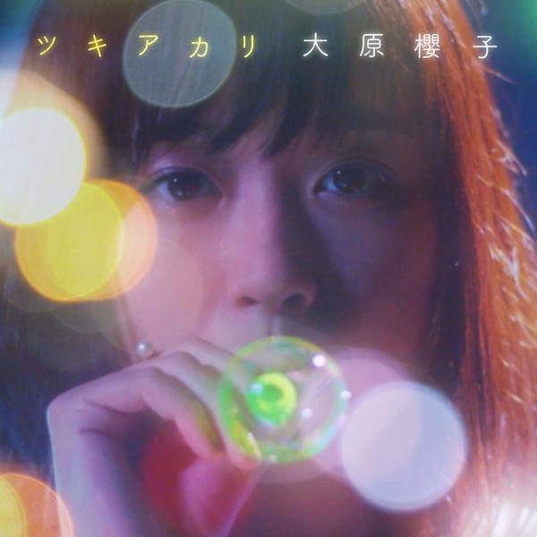 [Single] 大原櫻子 (Sakurako Ohara) – ツキアカリ [FLAC / 24bit Lossless / WEB] [2018.08.29]