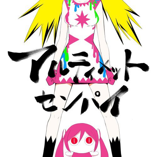 [Single] ピノキオP (pinocchioP) – アルティメットセンパイ [FLAC + MP3 320 / WEB] [2020.08.15]