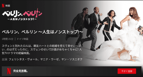 [MOVIES] ベルリン、ベルリン 〜人生はノンストップ!〜 (2020) (WEBRIP)