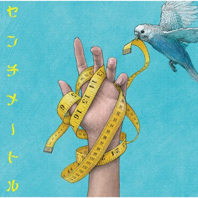 [Single] the peggies – センチメートル [FLAC + MP3 320 / WEB]