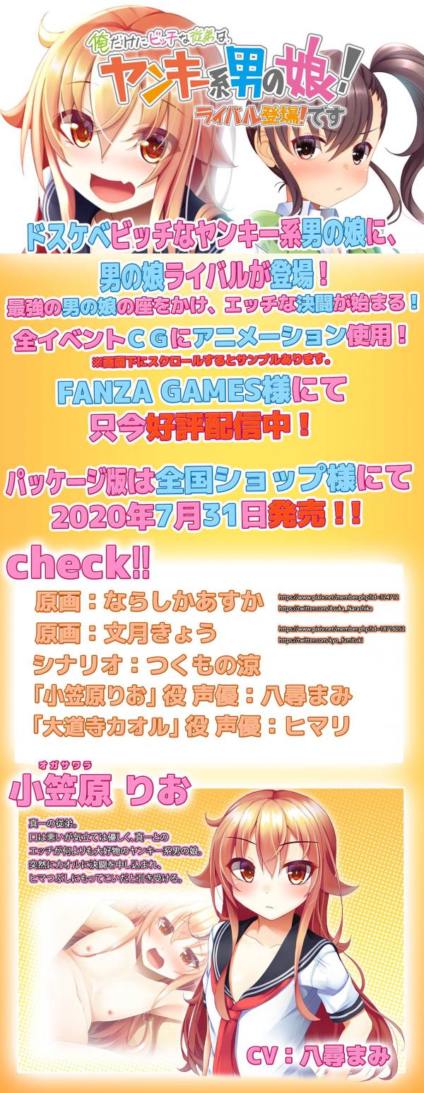 [ギャルプリンス] 俺だけにビッチな従弟は、ヤンキー系男の娘！ ライバル登場！です [H-Game]