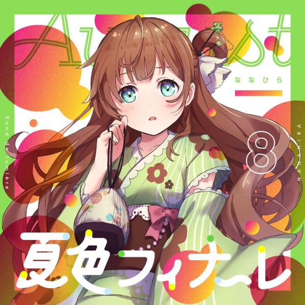 [Single] 夏色フィナーレ – ななひら (2020.08.10/MP3/RAR)