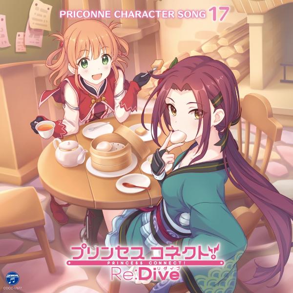 [Single] プリンセスコネクト! Re:Dive PRICONNE CHARACTER SONG 17 (2020.08.26/MP3/RAR)