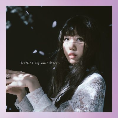 [Single] Aimer – 花の唄 / I beg you / 春はゆく [FLAC / WEB]