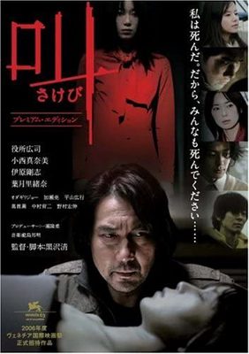 [MOVIES] 叫 さけび (2006) (WEBDL)