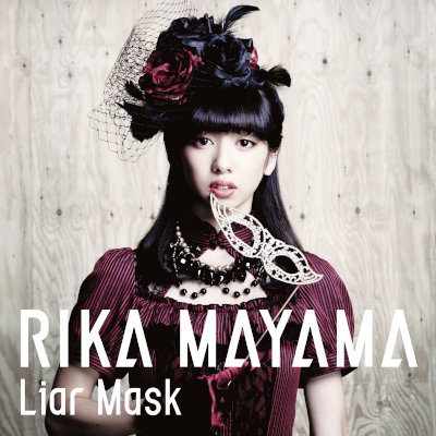 [Single] 真山りか (Rika Mayama) – Liar Mask [FLAC + MP3 320 / CD]