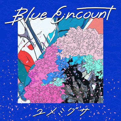 [Single] BLUE ENCOUNT – ユメミグサ [FLAC + MP3 320 / WEB]