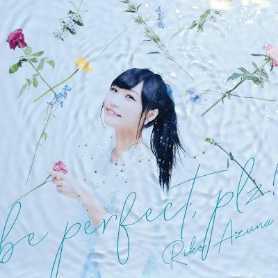 [Single] 安月名莉子 (Riko Azuna) – be perfect, plz! [FLAC 24bit + MP3 320 / WEB]