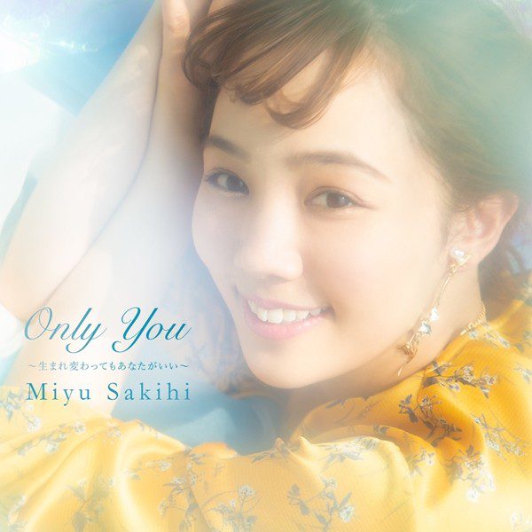 [Single] 咲妃みゆ (Miyu Sakihi) – Only you~生まれ変わってもあなたがいい~ [FLAC + AAC 256 / WEB] [2020.08.19]