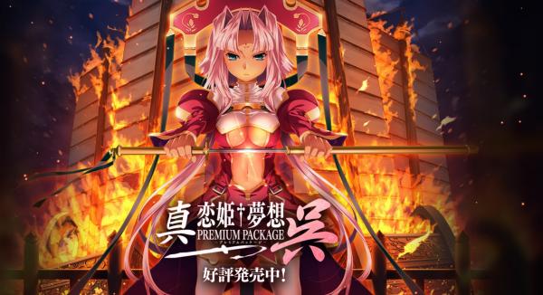 [BaseSon] 真・恋姫†夢想 プレミアムパッケージ 呉 + Character Song [H-Game]