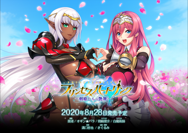 [裸足少女] プリンセスハートリンク 〜剣姫たちの艶舞〜 プレミアム版 + Theme Song CD + Drama CD [H-Game]