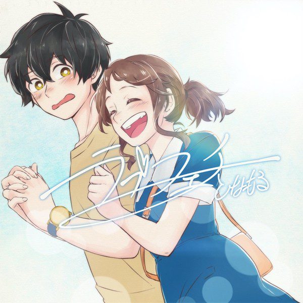 [Single] ひなもる (hinamoru) – ラブフェチ [AAC 256 / WEB] [2020.08.17]