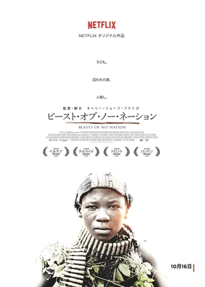 [MOVIES] ビースト・オブ・ノー・ネーション (2020) (WEBRIP)