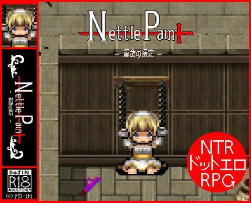 [アグノーストス] Nettle Pain ～運命の選定～