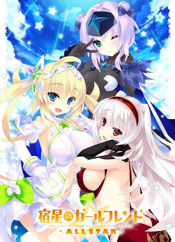 [mirai] 宿星のガールフレンド ALLSTAR NEW 2020 ♣