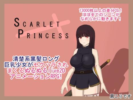 [肩こりです] スカーレットプリンセス [RJ287271]