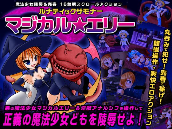 [青色ハッキョウダイオード] ルナティックサモナー・マジカル★エリー