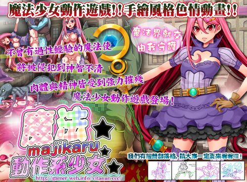 [ビタミンCCC] 魔法☆神秘☆動作系少女【繁体字】(Chi) [RJ298452]