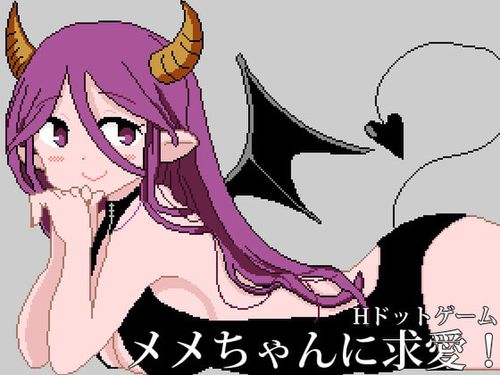 [塩田] メメちゃんに求愛! [RJ282851]