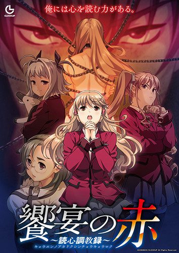 [CLOCKUP] 饗宴の赤 ～読心調教録～ (Crack)