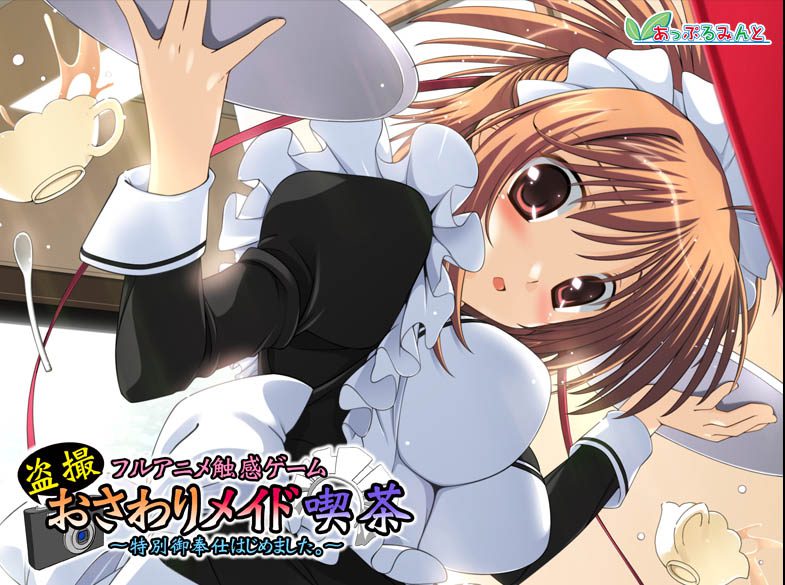 [あっぷるみんと] フルアニメ触感ゲーム 盗撮おさわりメイド喫茶～特別御奉仕はじめました～