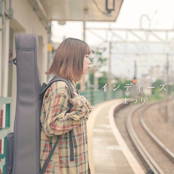 [Single] まつり (Matsuri) – インディーズ [FLAC + AAC 256 / WEB] [2020.07.01]