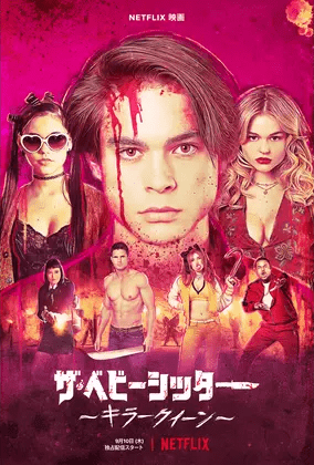 [ドラマ] ザ・ベビーシッター ～キラークイーン～ (2020) (WEBRIP)
